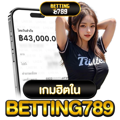 เกมฮิตใน betting 789